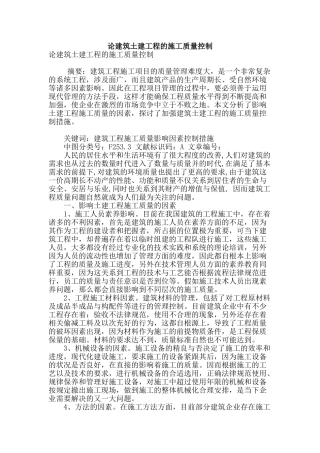 论建筑土建工程的施工质量控制