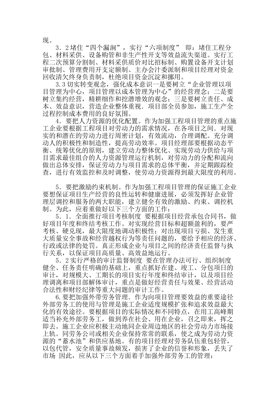 论建筑工程施工管理_第2页