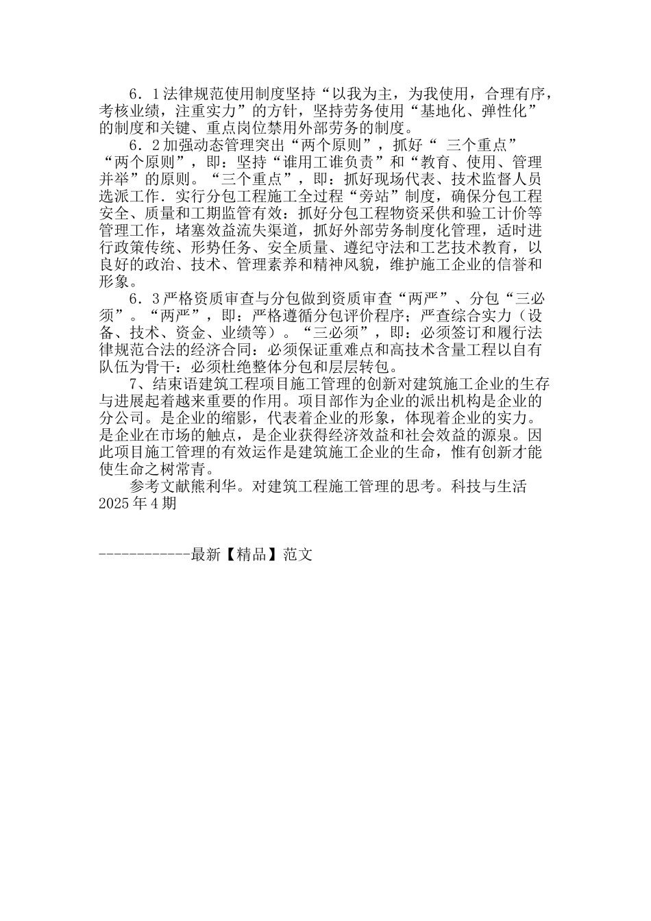 论建筑工程施工管理_第3页