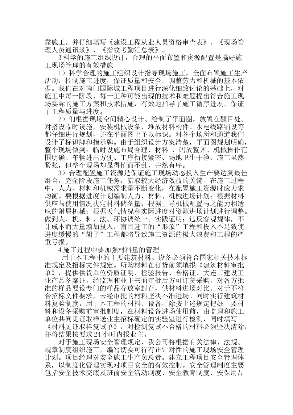 论建筑工程施工现场管理_第2页