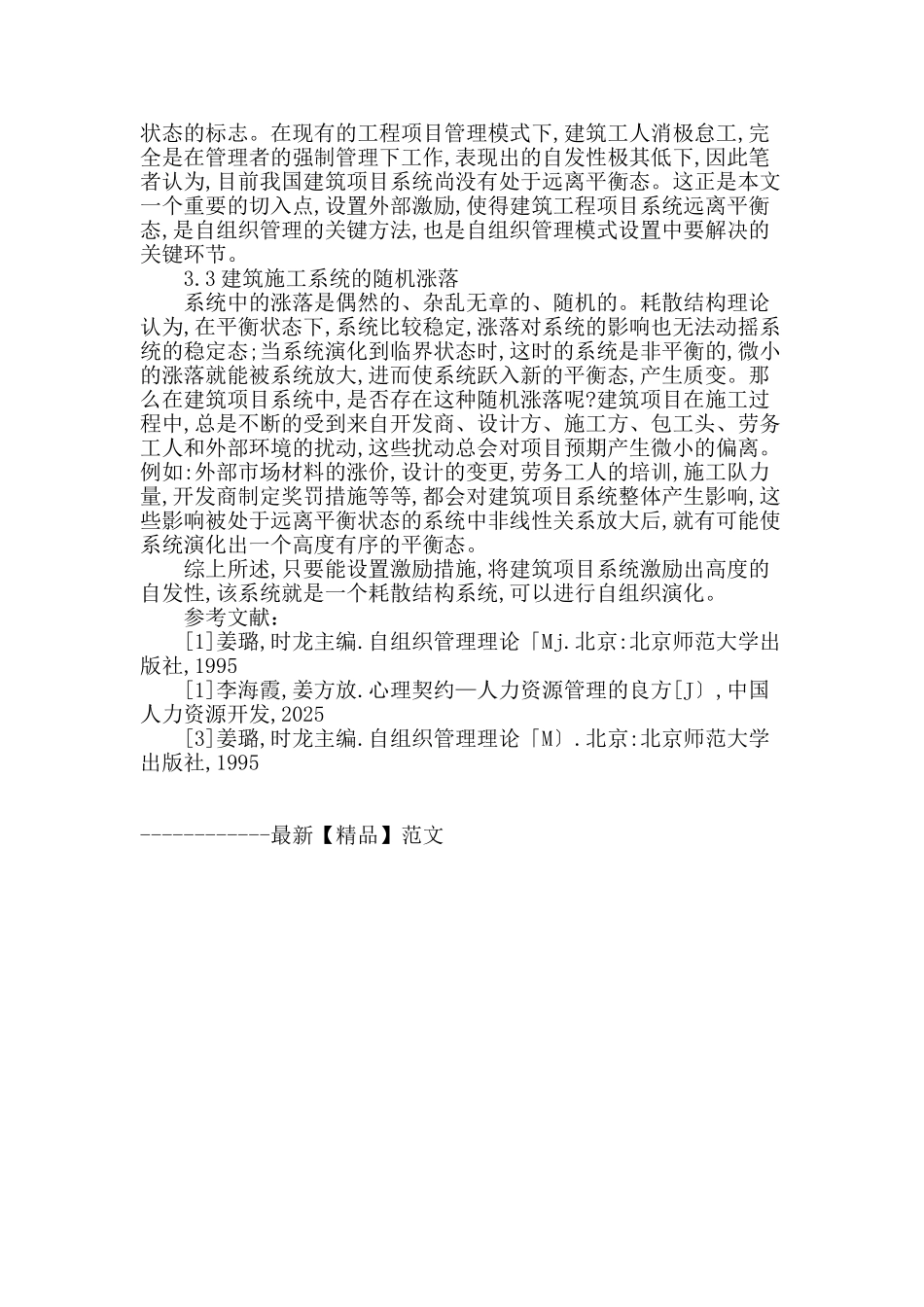论建筑工程施工系统自组织演化分析_第3页