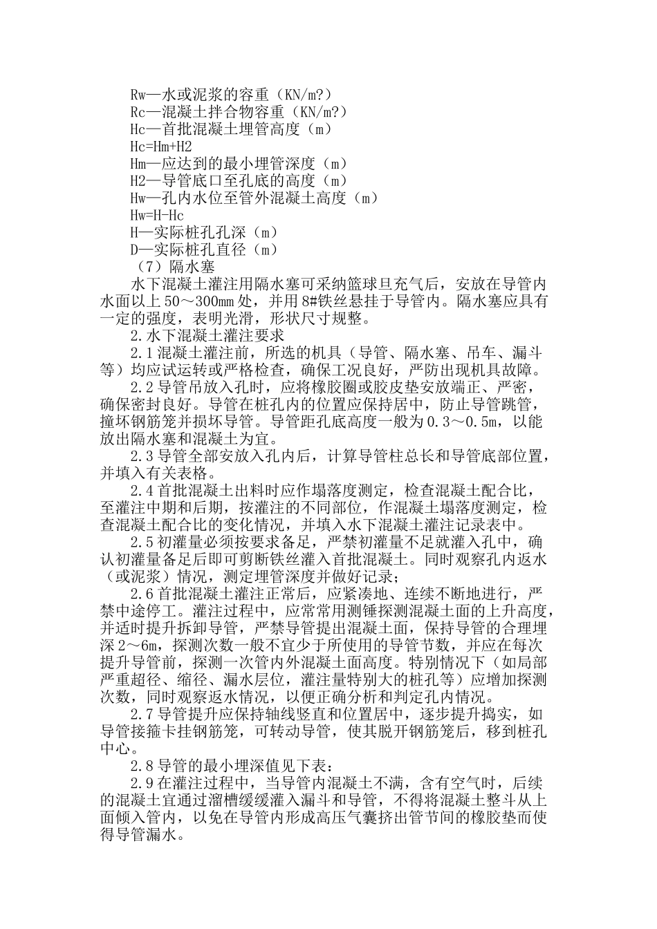 论建筑工程混凝土施工技术_第2页