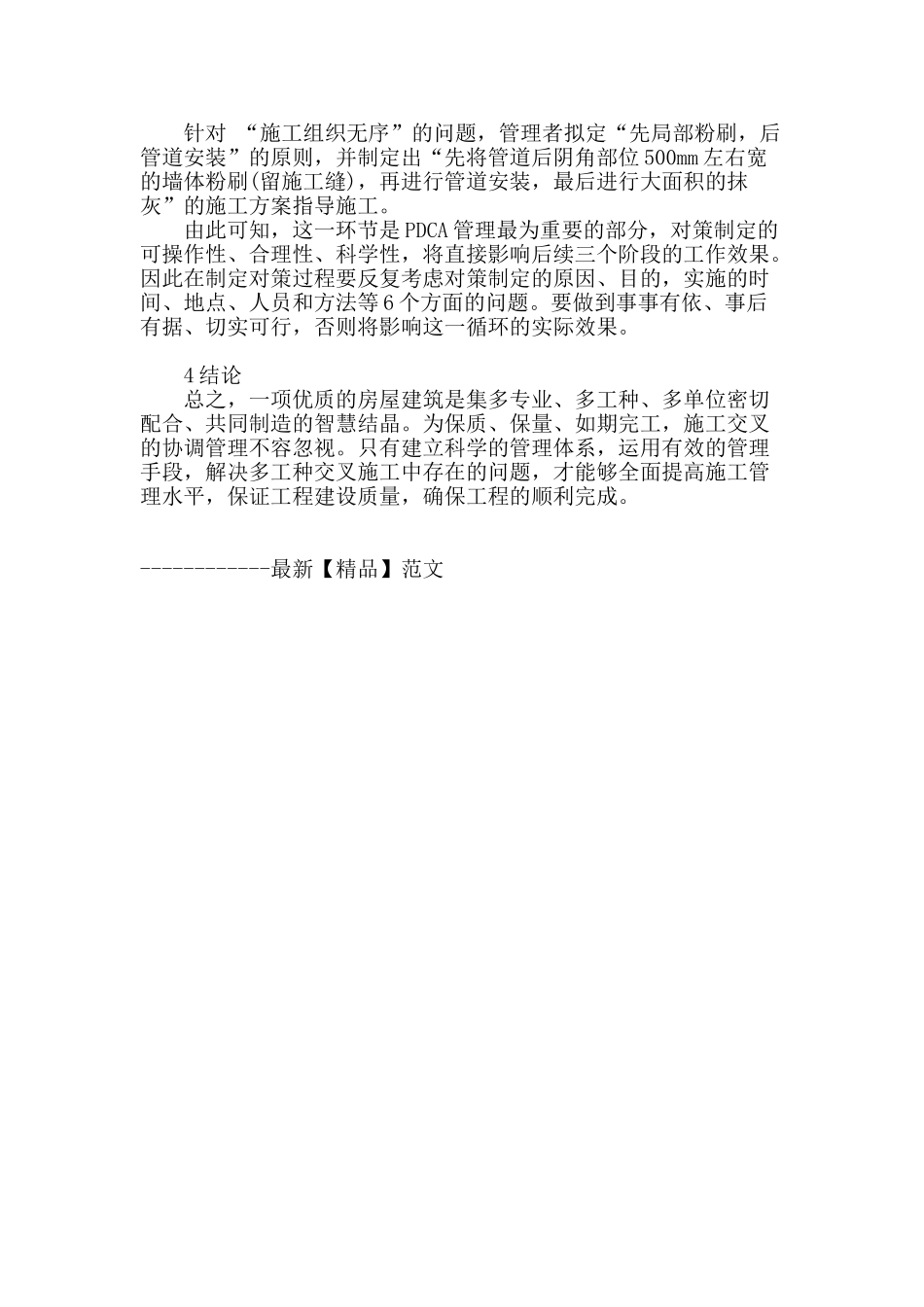 论建筑施工中多专业交叉配合的协调管理_第3页