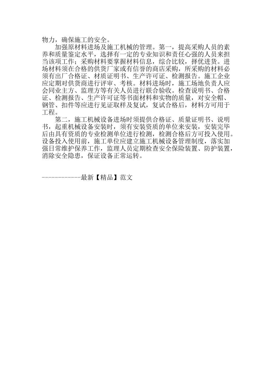 论建筑施工安全管理_第3页