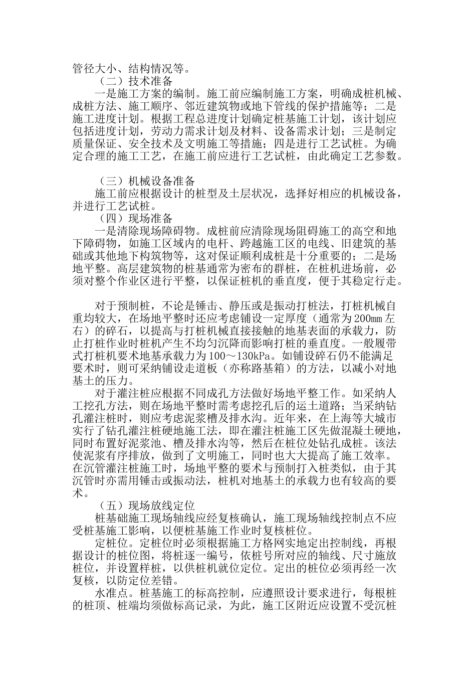 论建筑工程项目施工技术控制管理_第2页