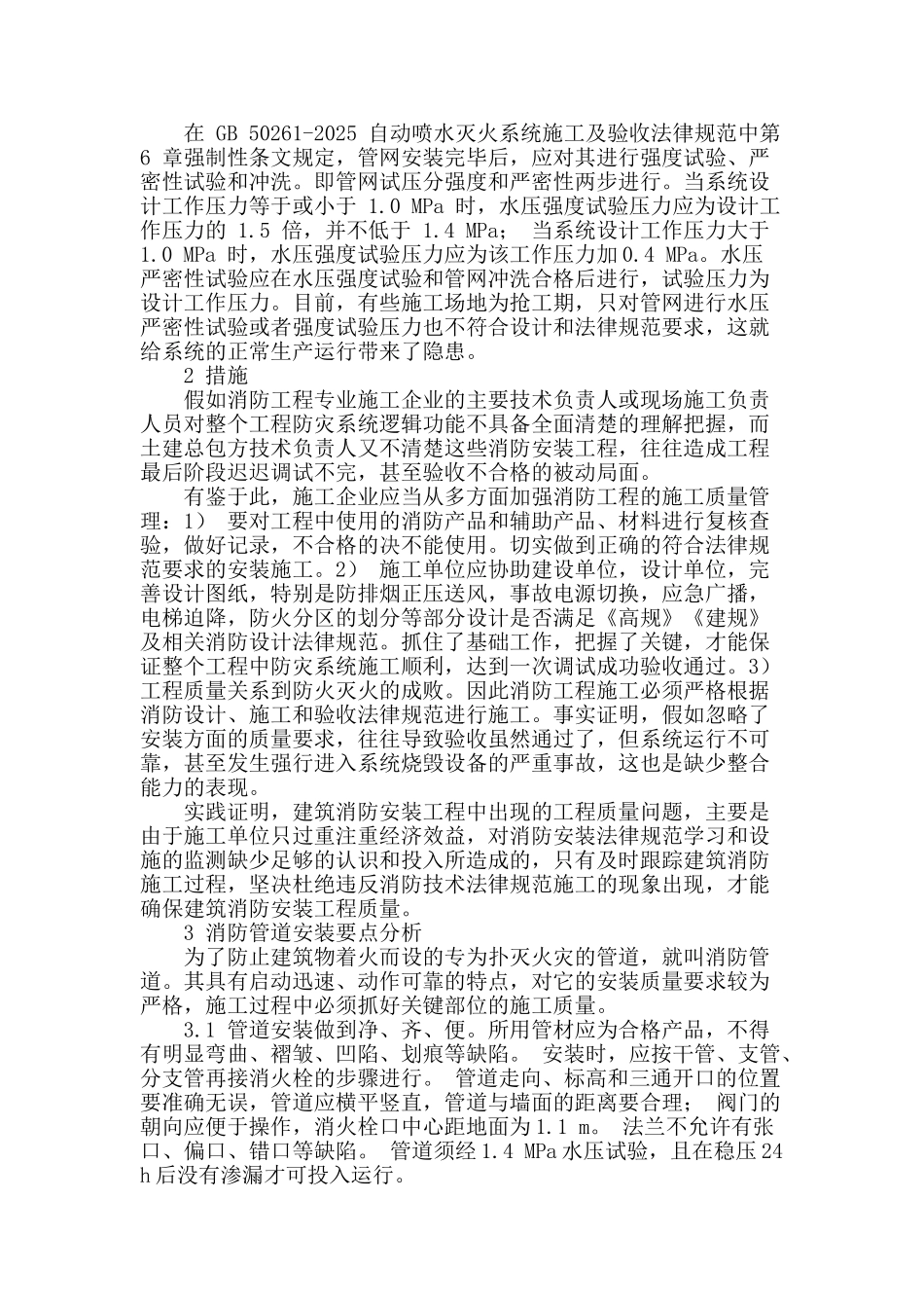 论建筑消防的安装施工及消防管道安装的要点_第2页