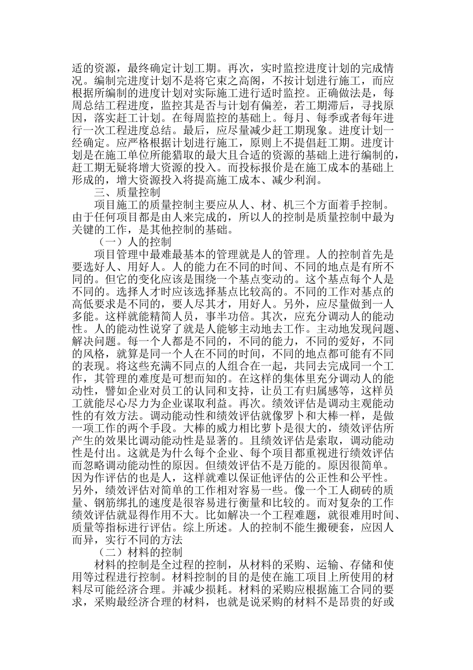 论建筑施工项目管理_第2页