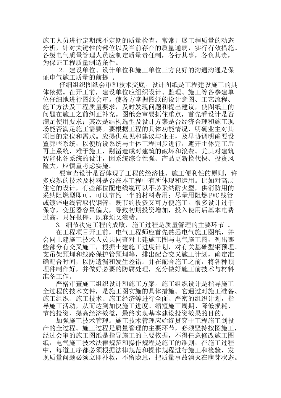 论建筑电气工程施工质量的检验_第2页