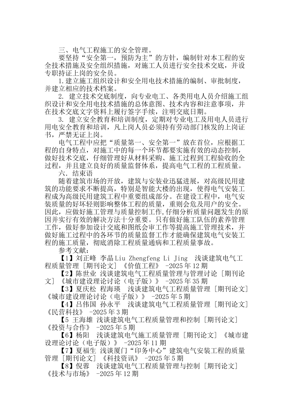 论建筑电气工程施工质量的检验_第3页