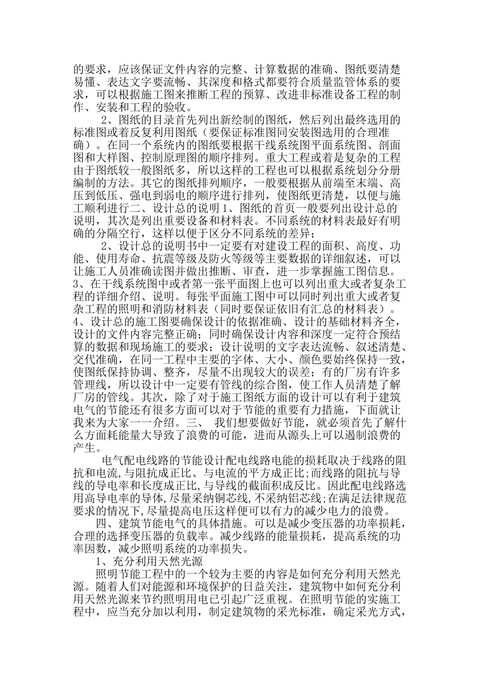 论建筑电气节能设计_第2页