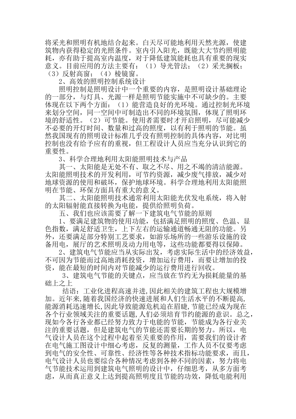 论建筑电气节能设计_第3页