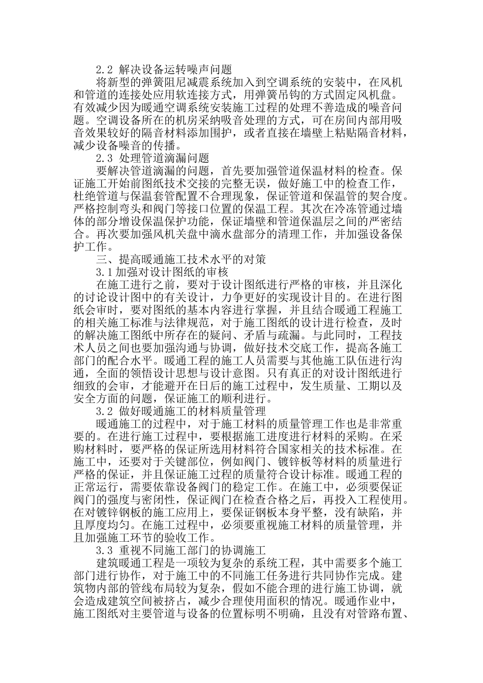 论建筑暖通工程施工要点_第2页