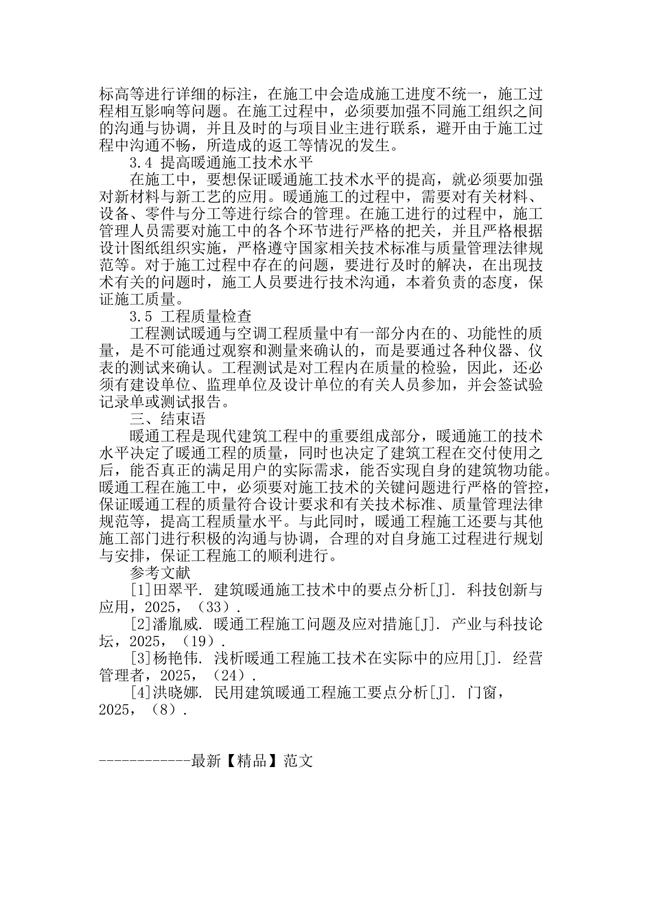 论建筑暖通工程施工要点_第3页