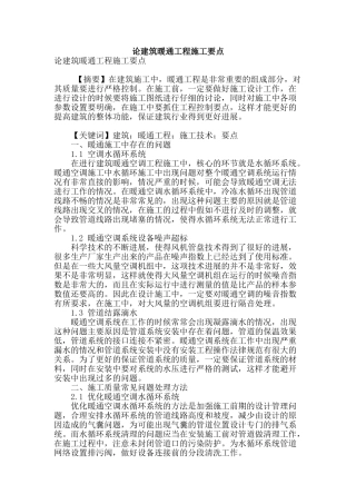 论建筑暖通工程施工要点