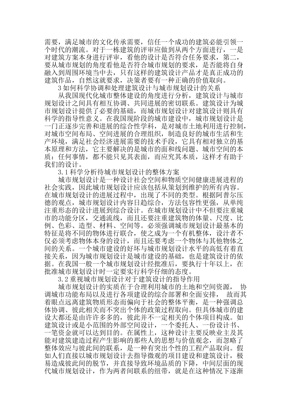论建筑设计与城市规划设计关系的合理处理_第2页