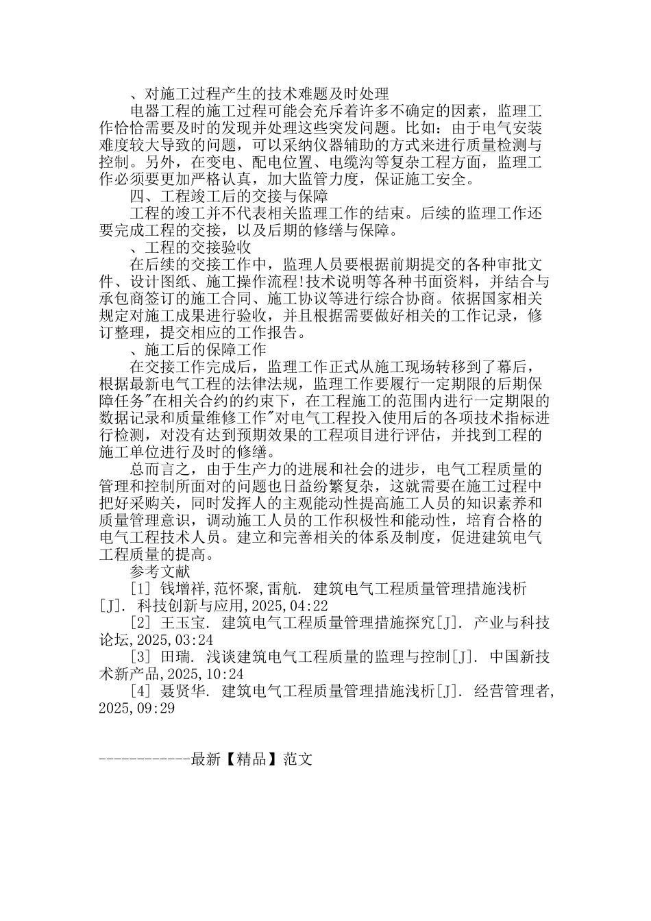 论建筑电气工程质量管理与控制_第3页