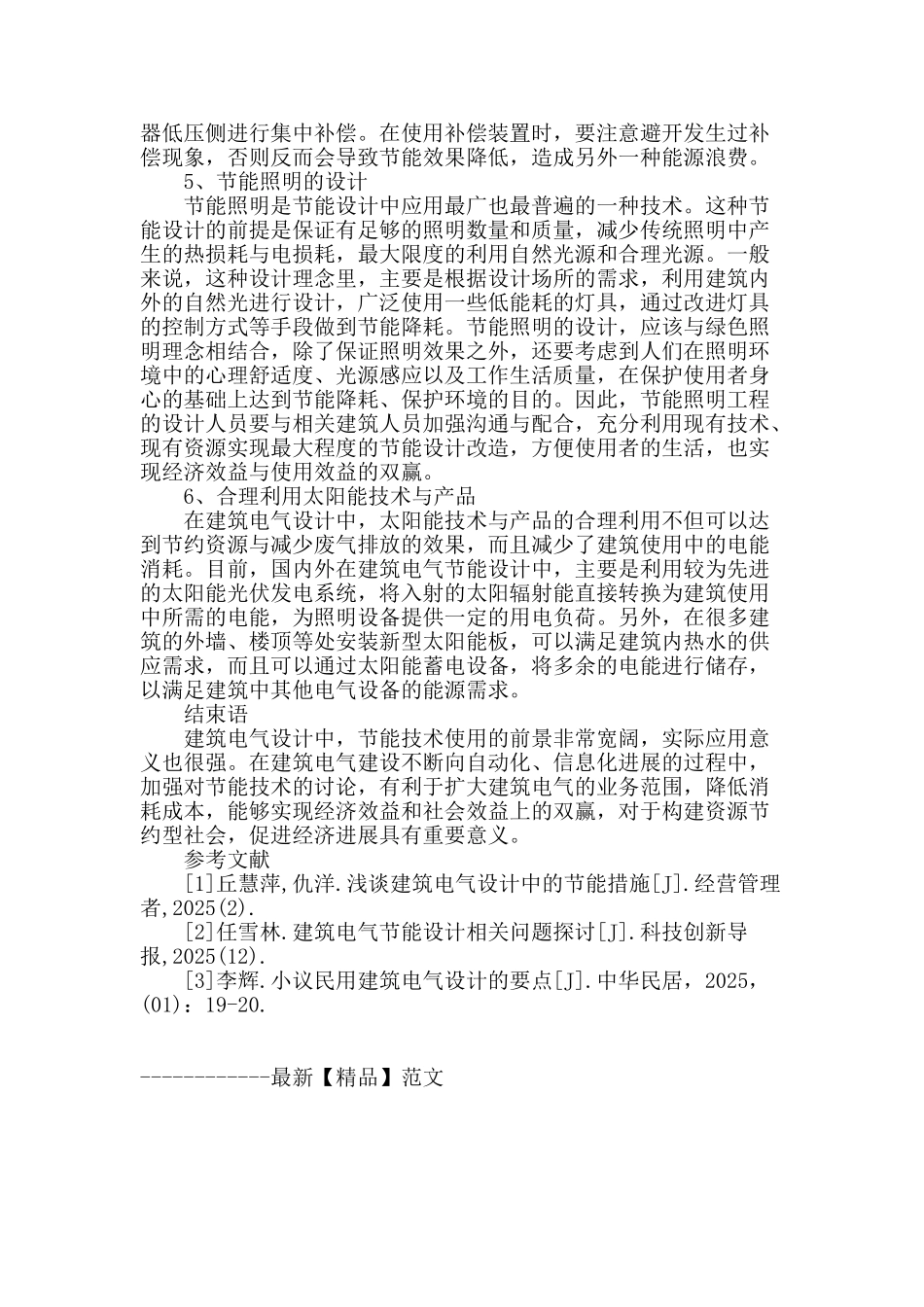 论建筑电气设计的节能措施_第3页