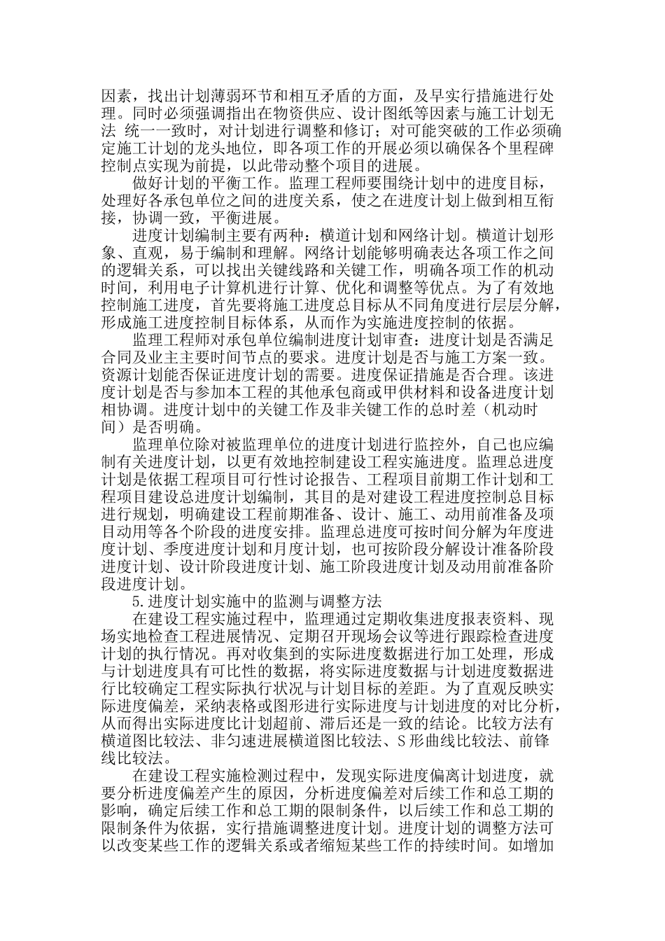 论建设工程监理的进度控制_第3页