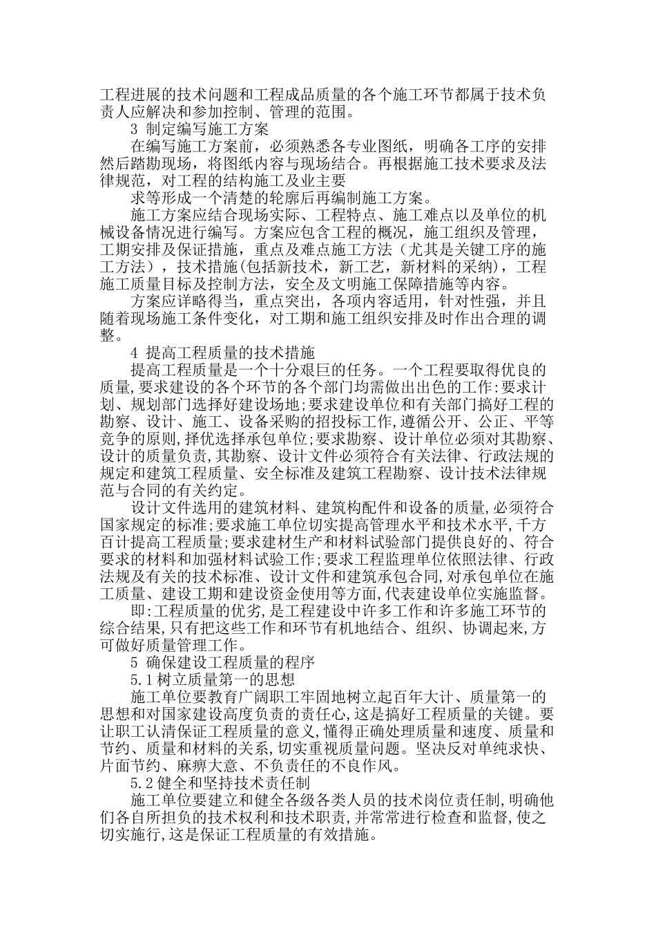 论建设项目工程施工质量管理_第2页