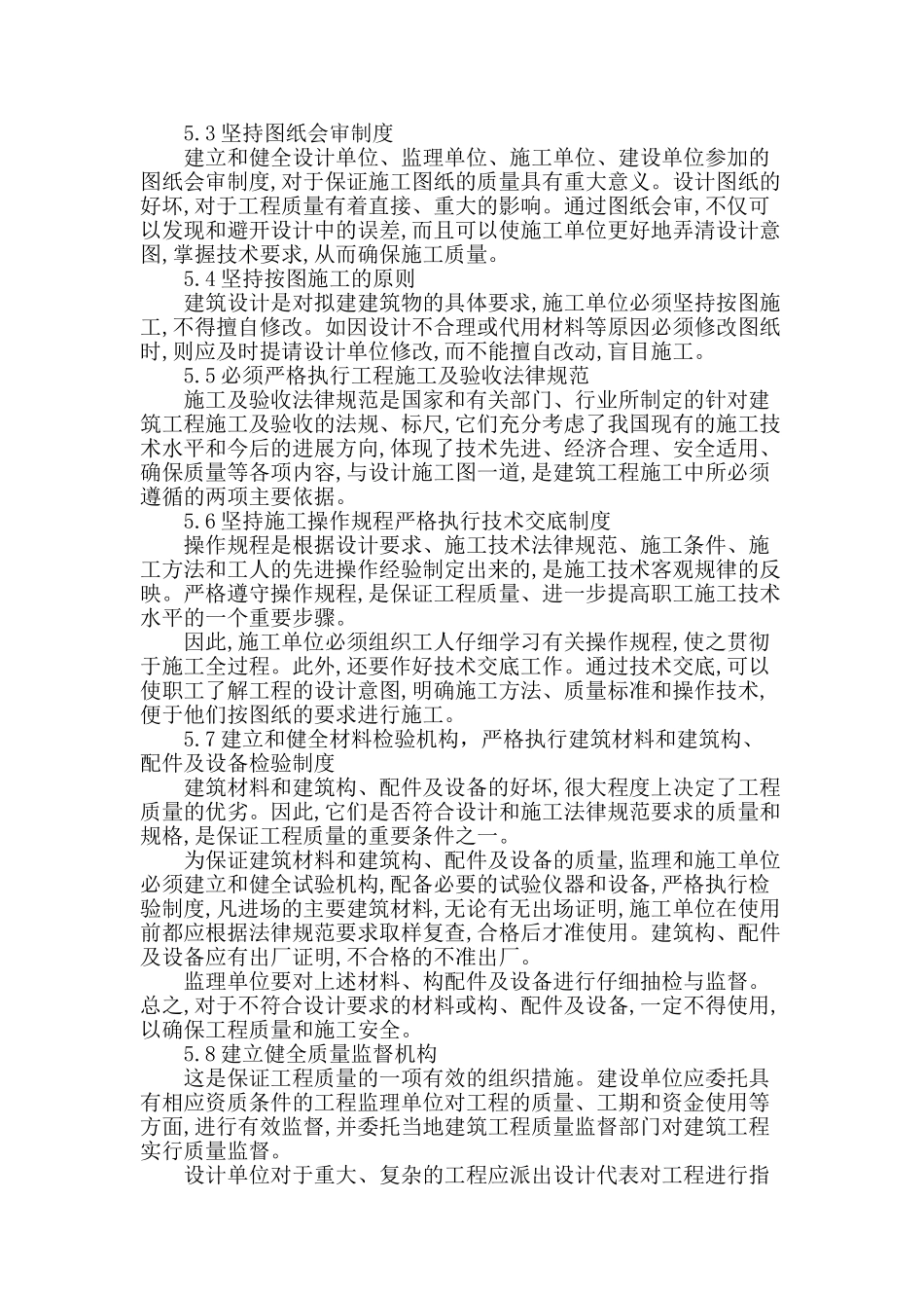 论建设项目工程施工质量管理_第3页