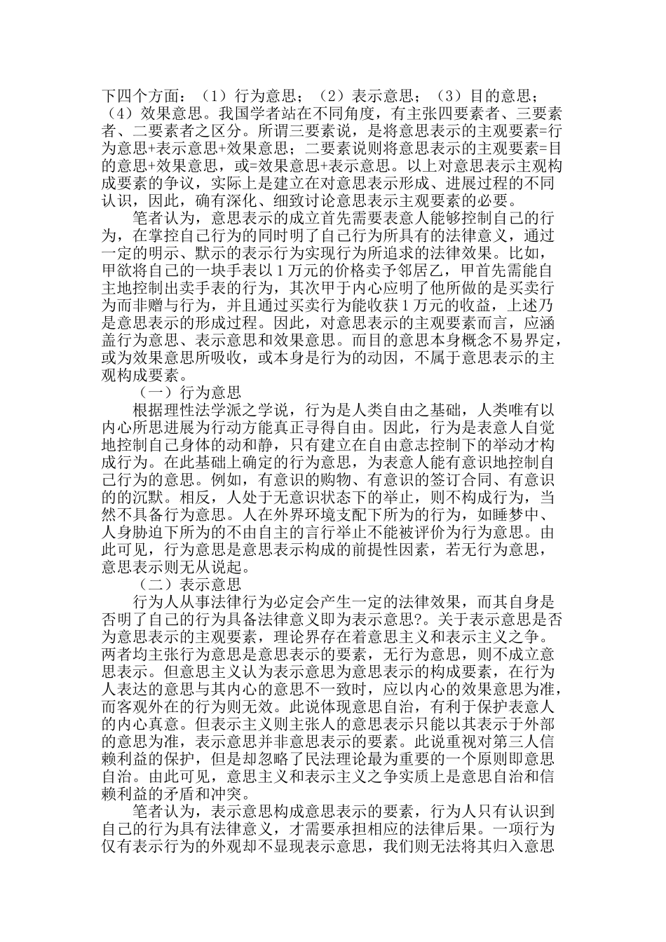 论意思表示的构成要素_第2页