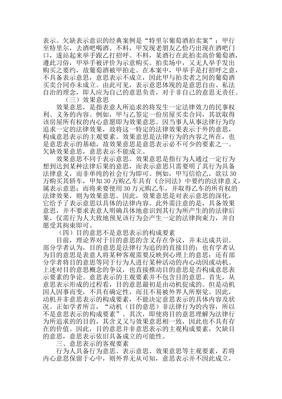 论意思表示的构成要素_第3页