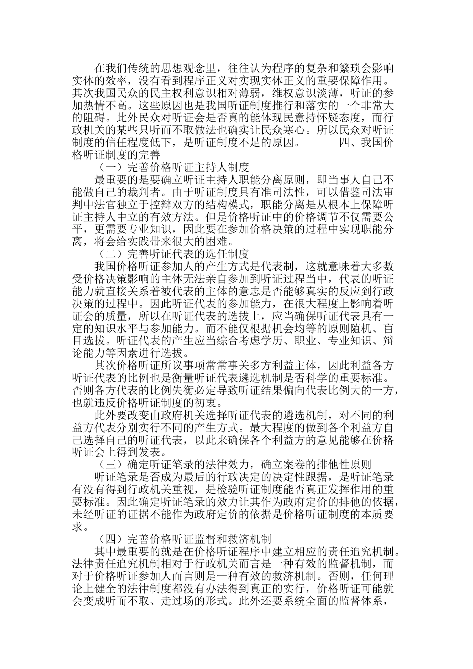 论我国价格听证制度的完善_第3页