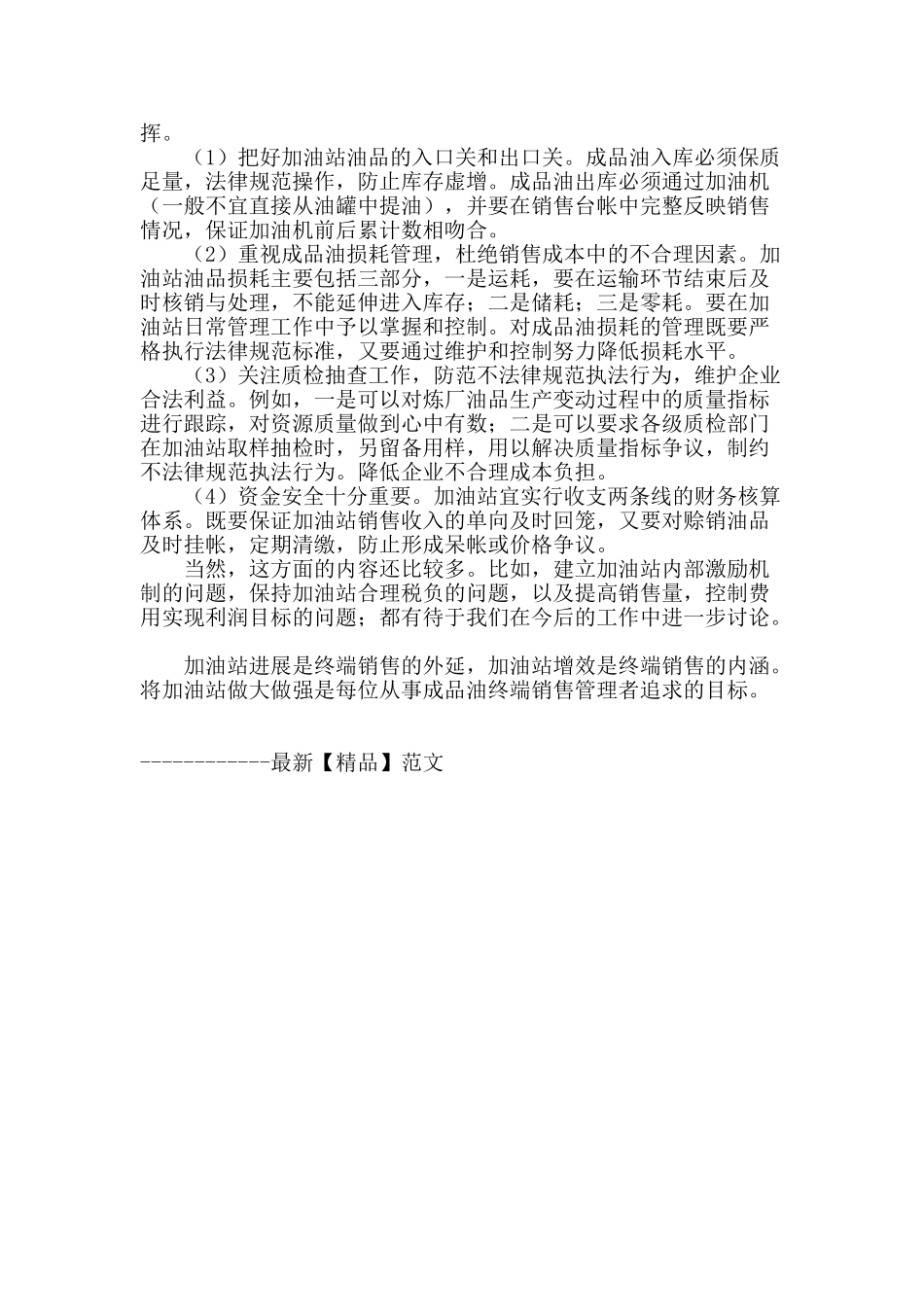 论成品油终端销售的增效要素_第3页