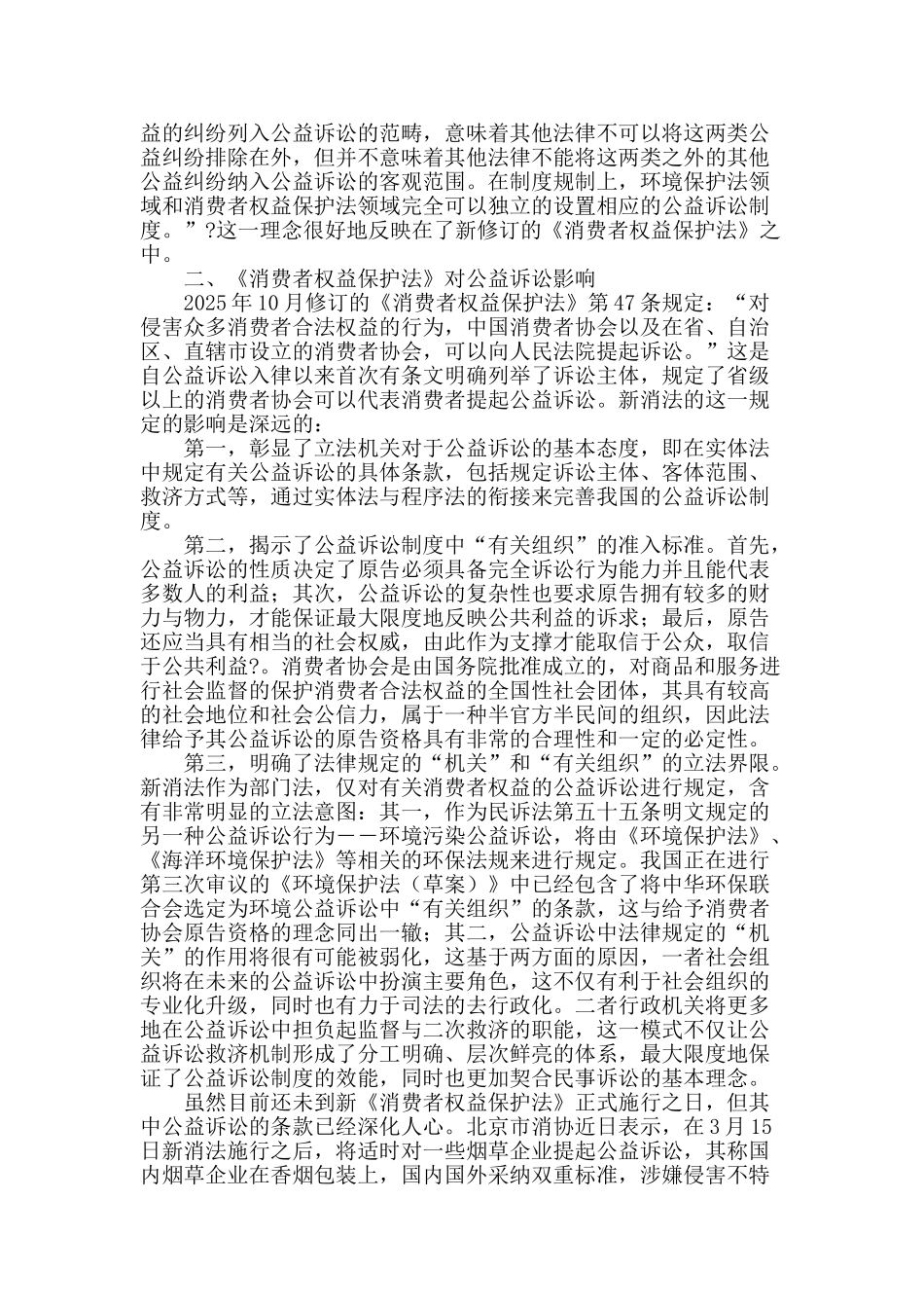 论我国公益诉讼的法律衔接_第2页