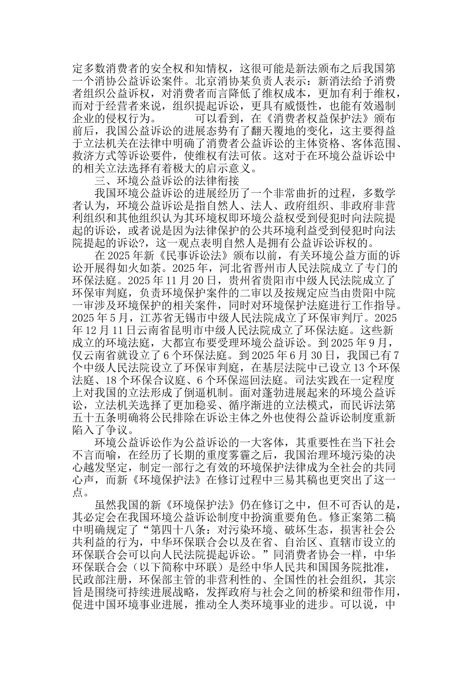 论我国公益诉讼的法律衔接_第3页