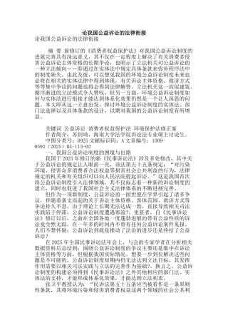 论我国公益诉讼的法律衔接