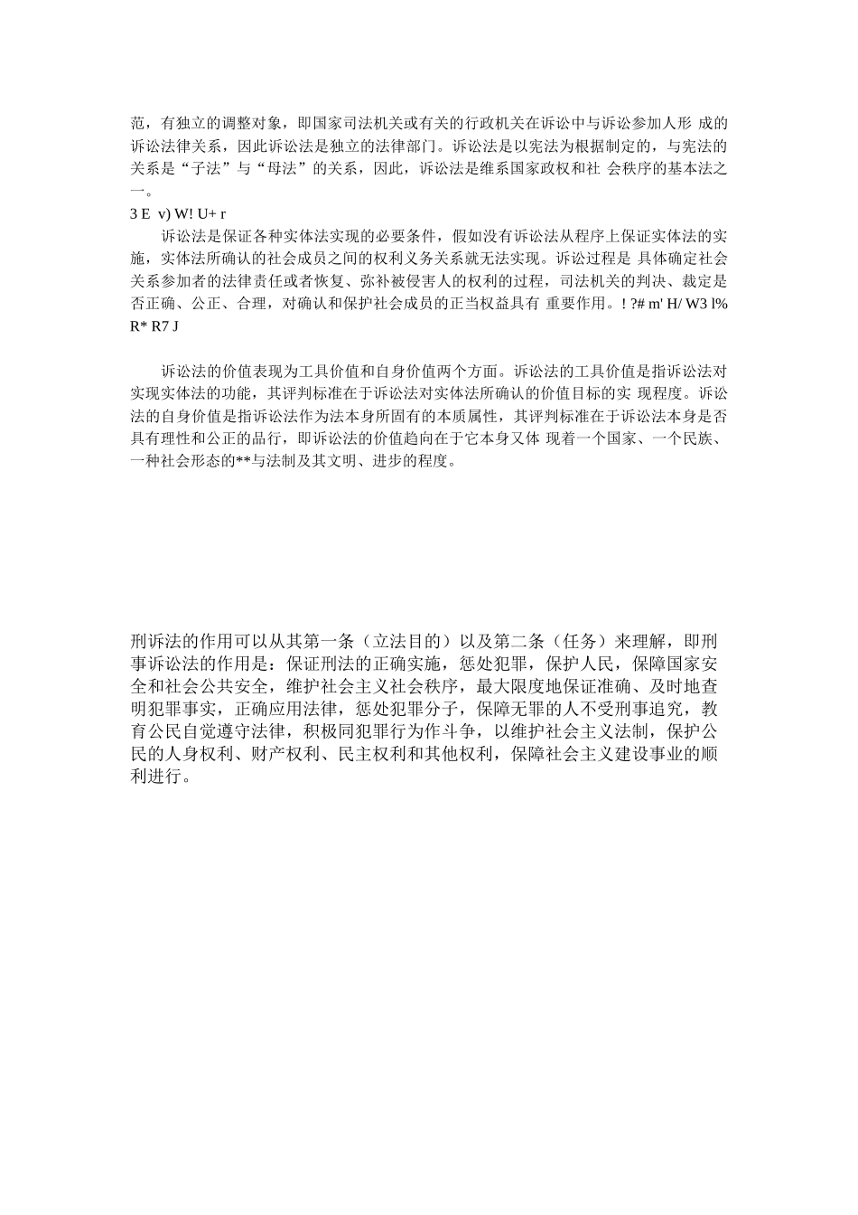 论我国刑事诉讼法中犯罪嫌疑人权利保障制度 _第2页