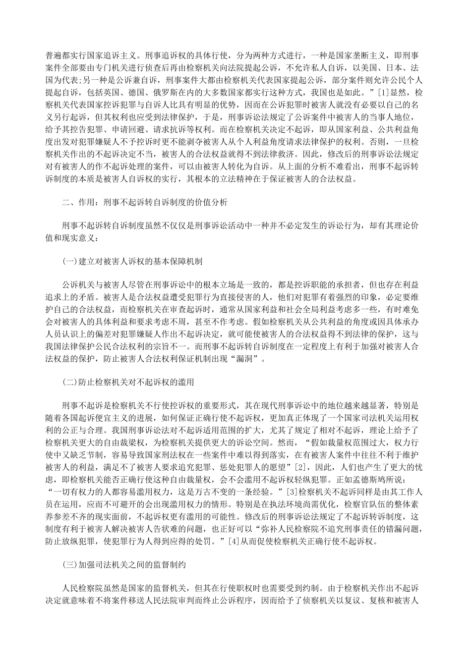论我国刑事不起诉转自诉制度及其完善研究与分析 _第2页