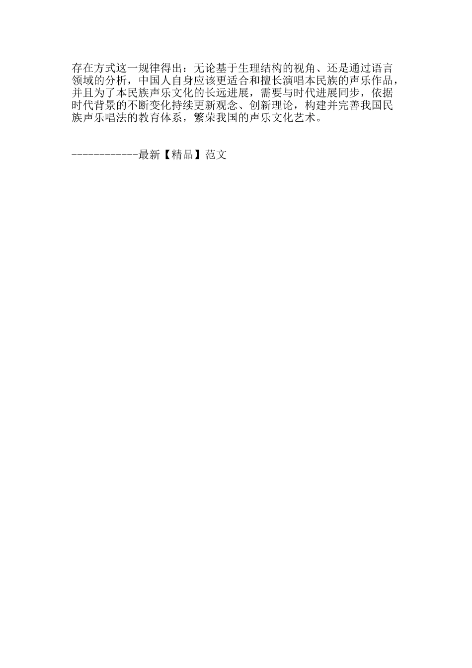 论我国声乐教育中的人本回归_第3页