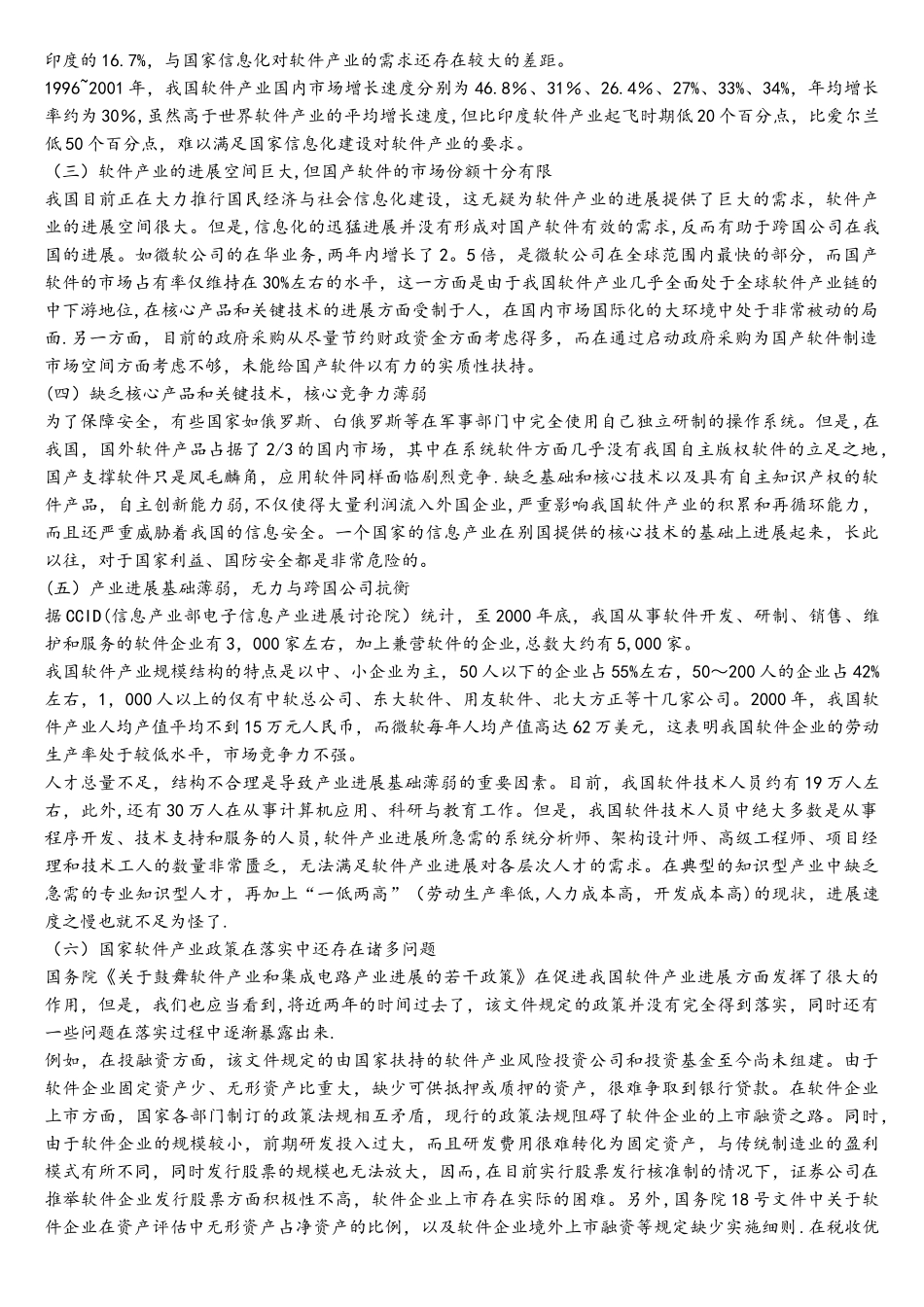 论我国软件产业当前的形势、机遇和发展道路_第2页
