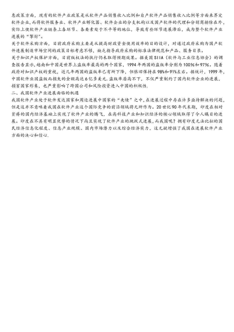 论我国软件产业当前的形势、机遇和发展道路_第3页