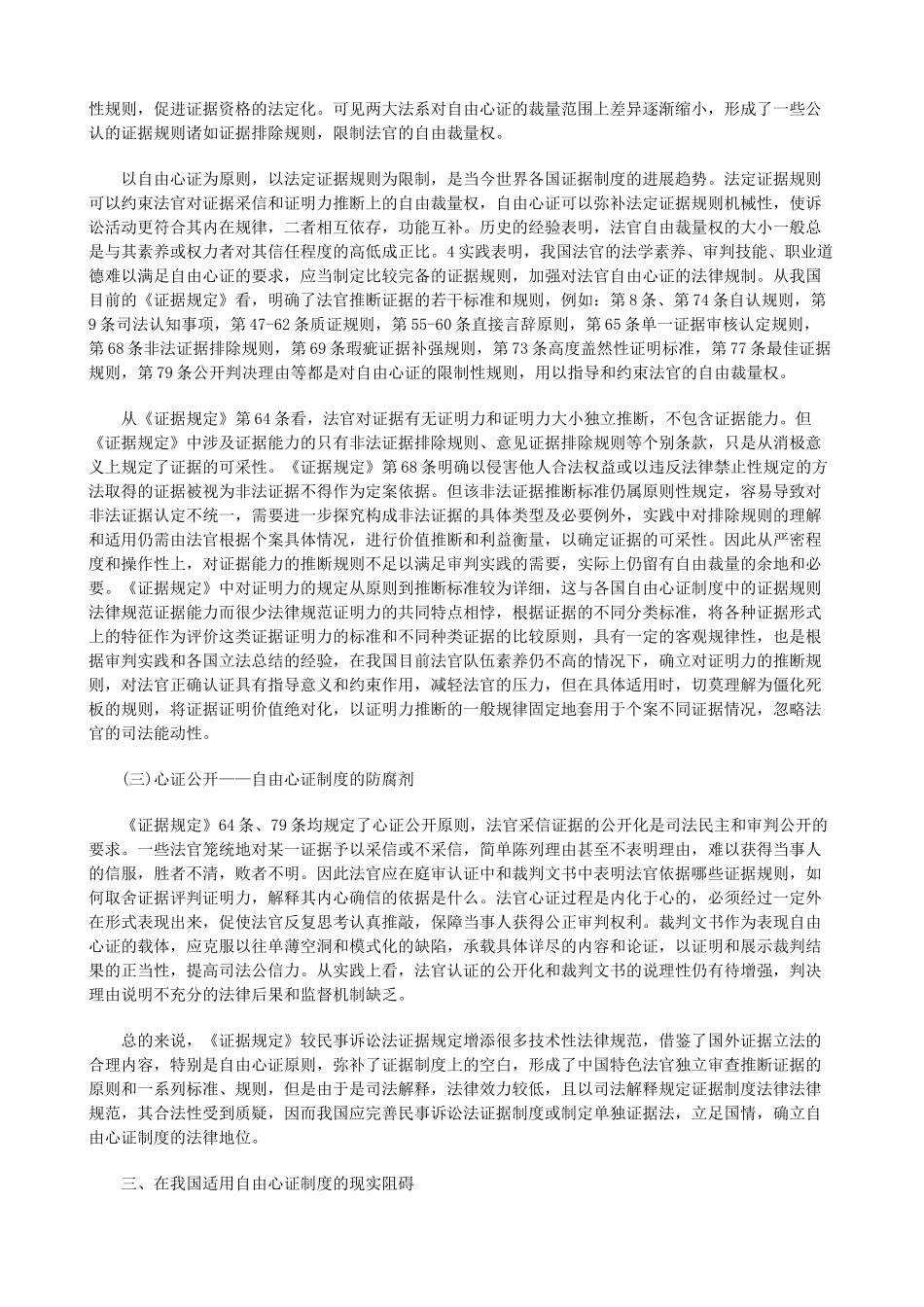 论我国自由心证制度设立价值和适用现状发展与协调 _第3页