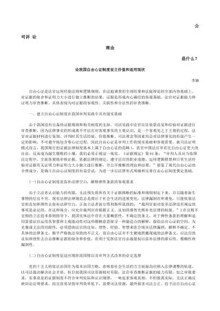论我国自由心证制度设立价值和适用现状发展与协调 