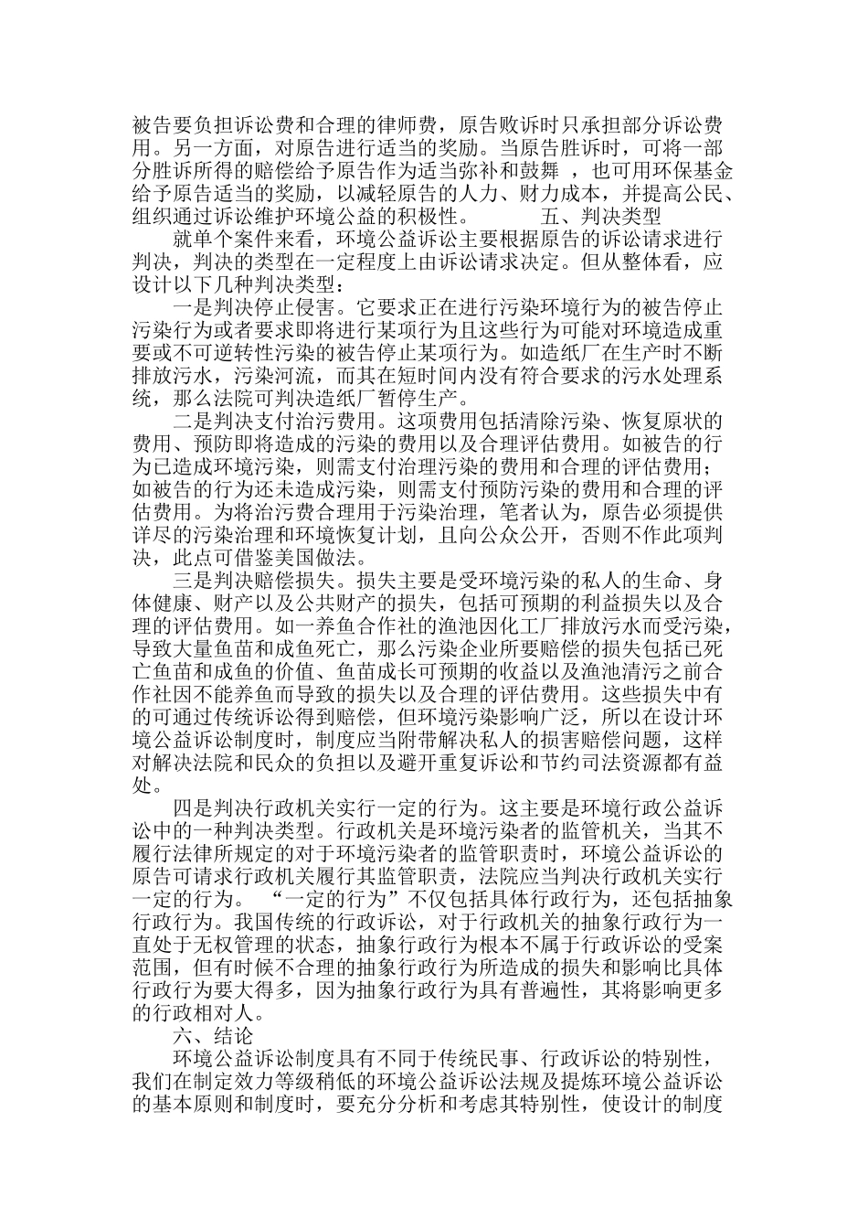 论我国环境公益诉讼的制度设计_第3页