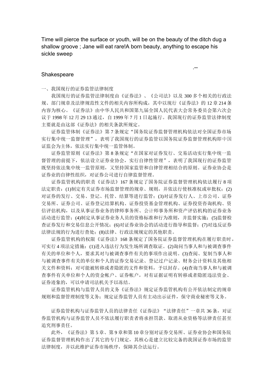 论我国现行证券监管制度 _第1页