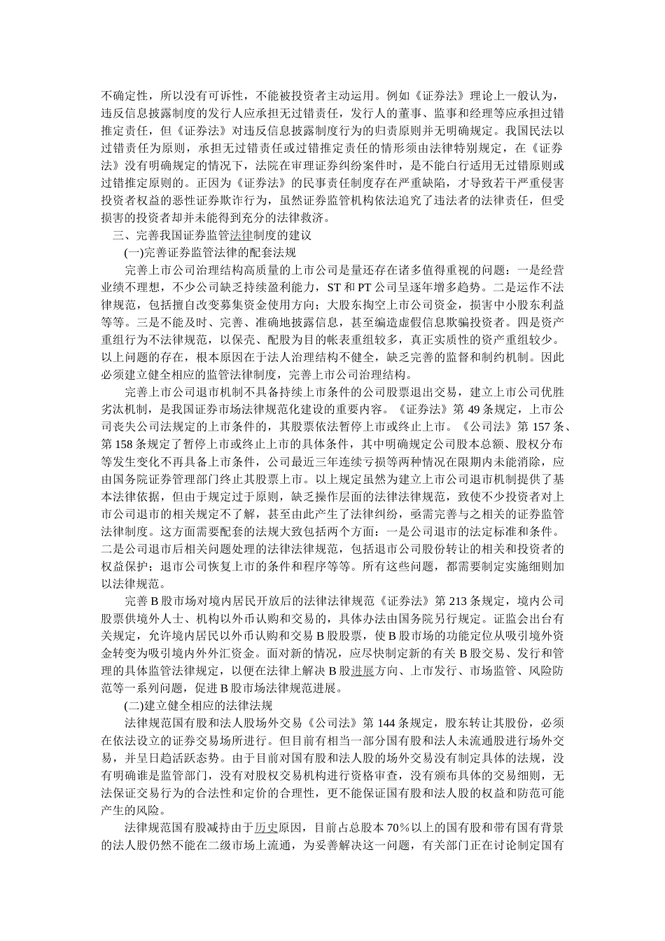 论我国现行证券监管制度 _第3页