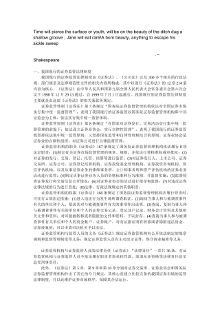 论我国现行证券监管制度 