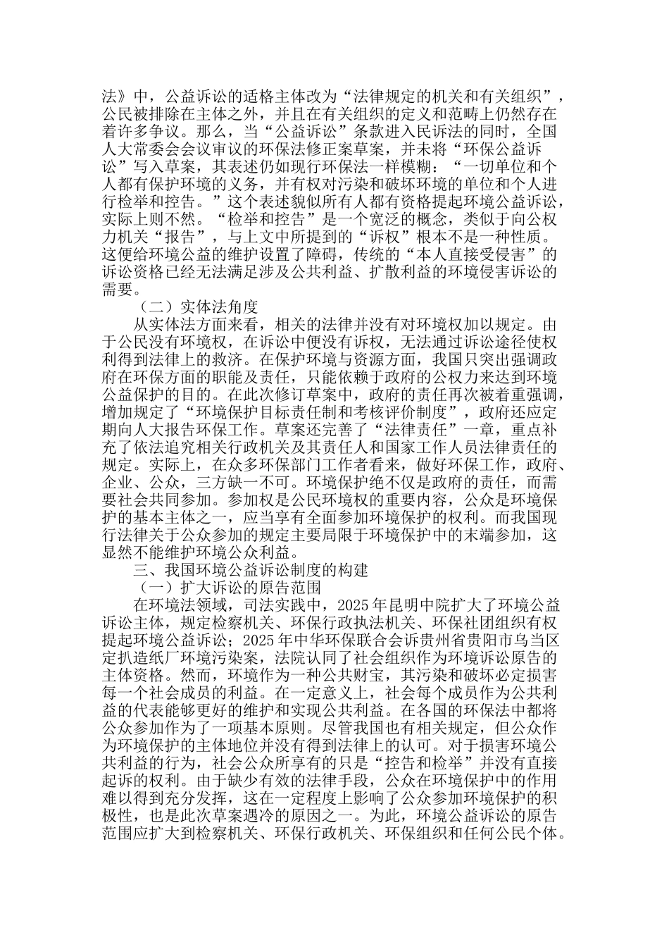 论我国环保公益诉讼制度的构建_第2页