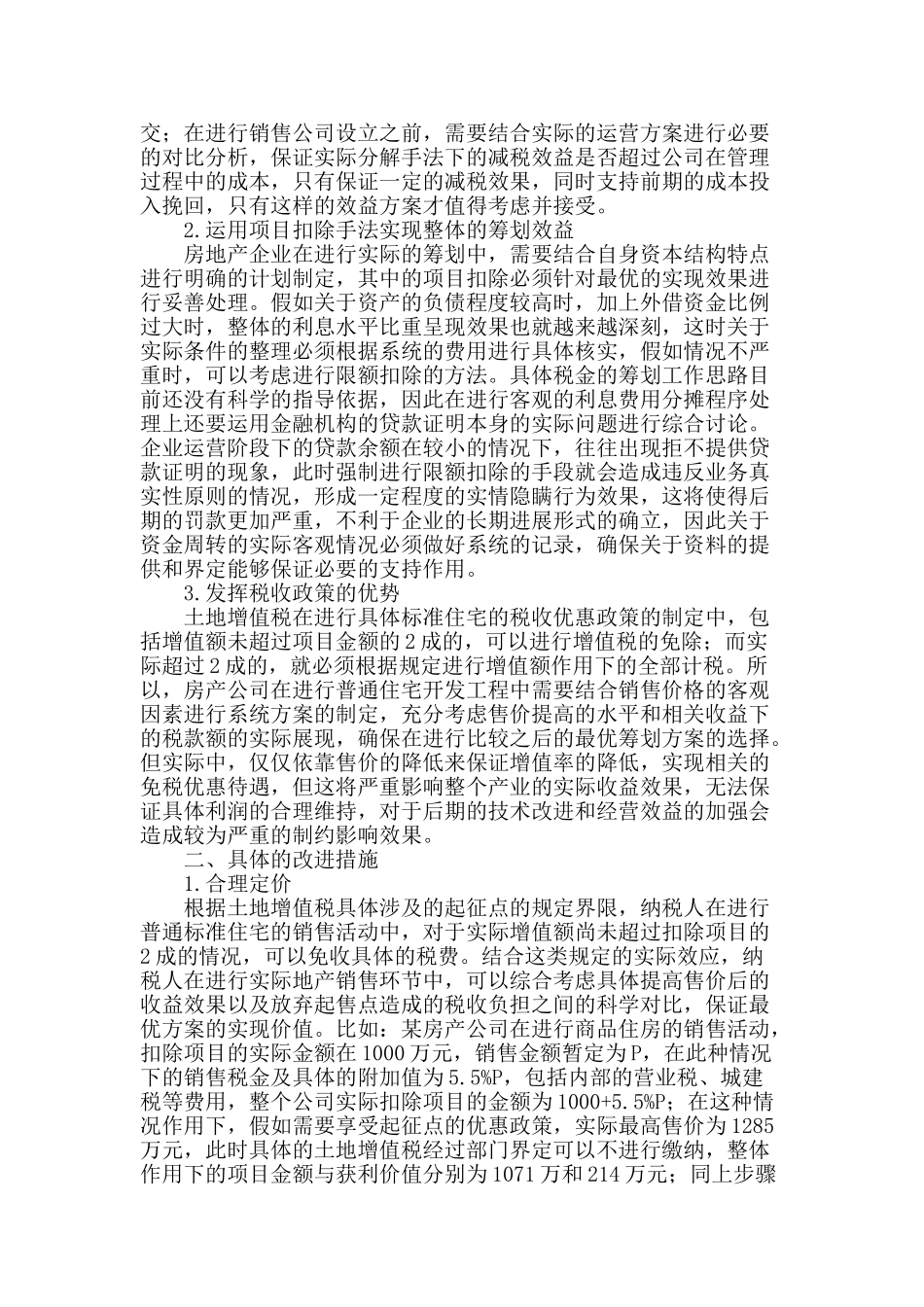 论房产企业土地增值税筹划的方法_第2页