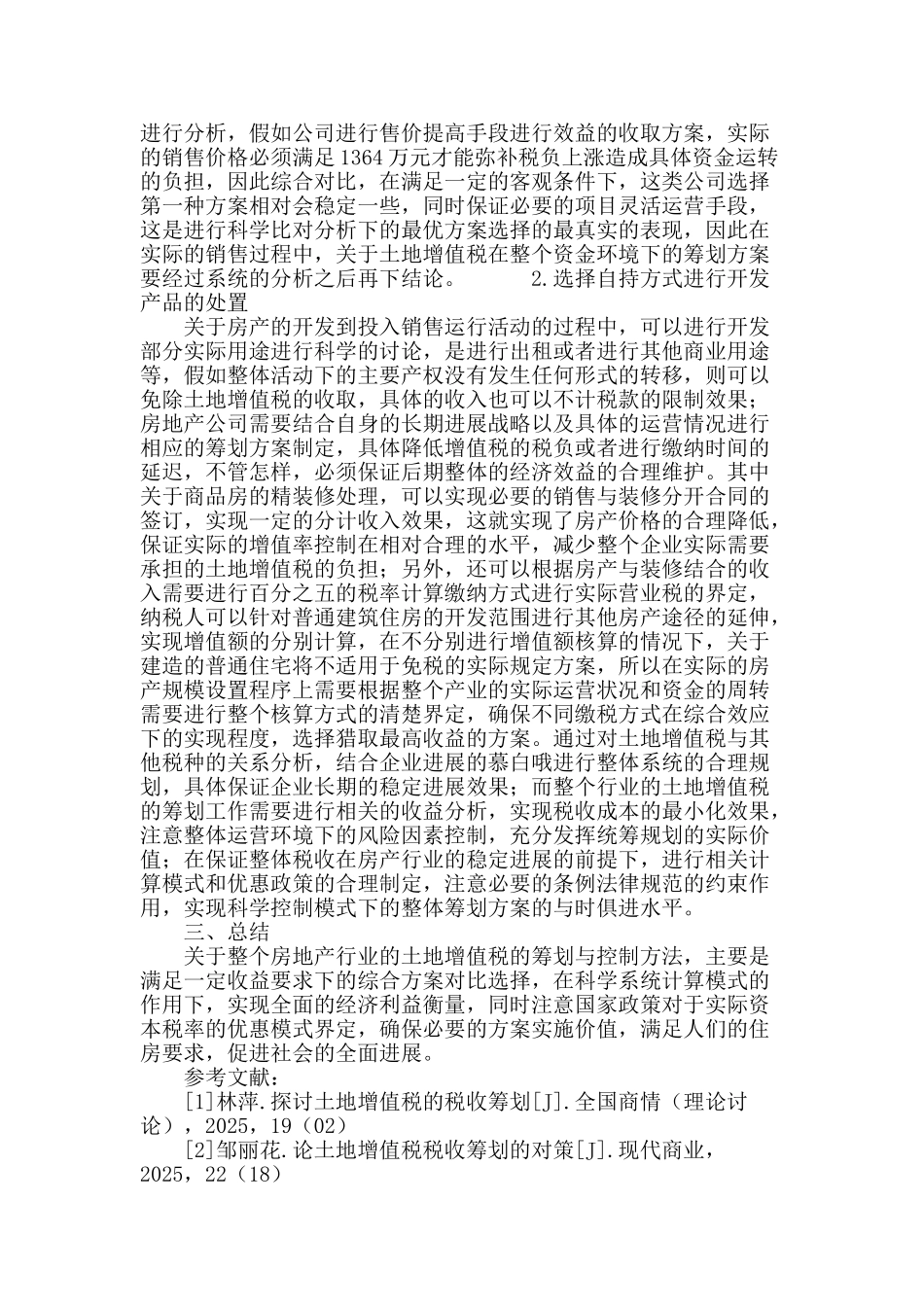 论房产企业土地增值税筹划的方法_第3页