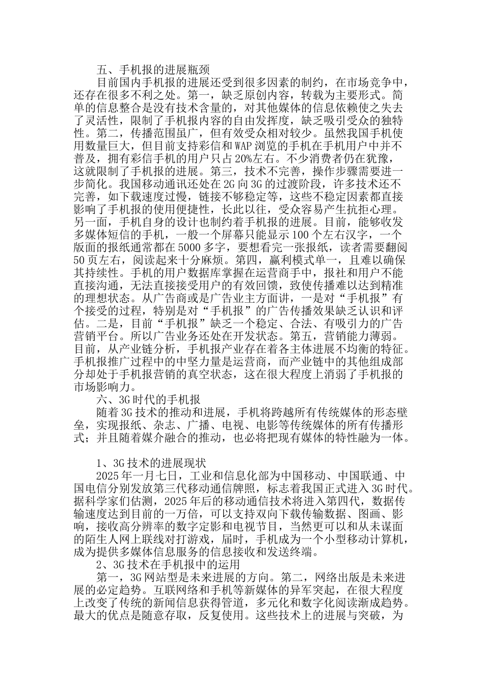 论手机报的困境与发展策略_第2页