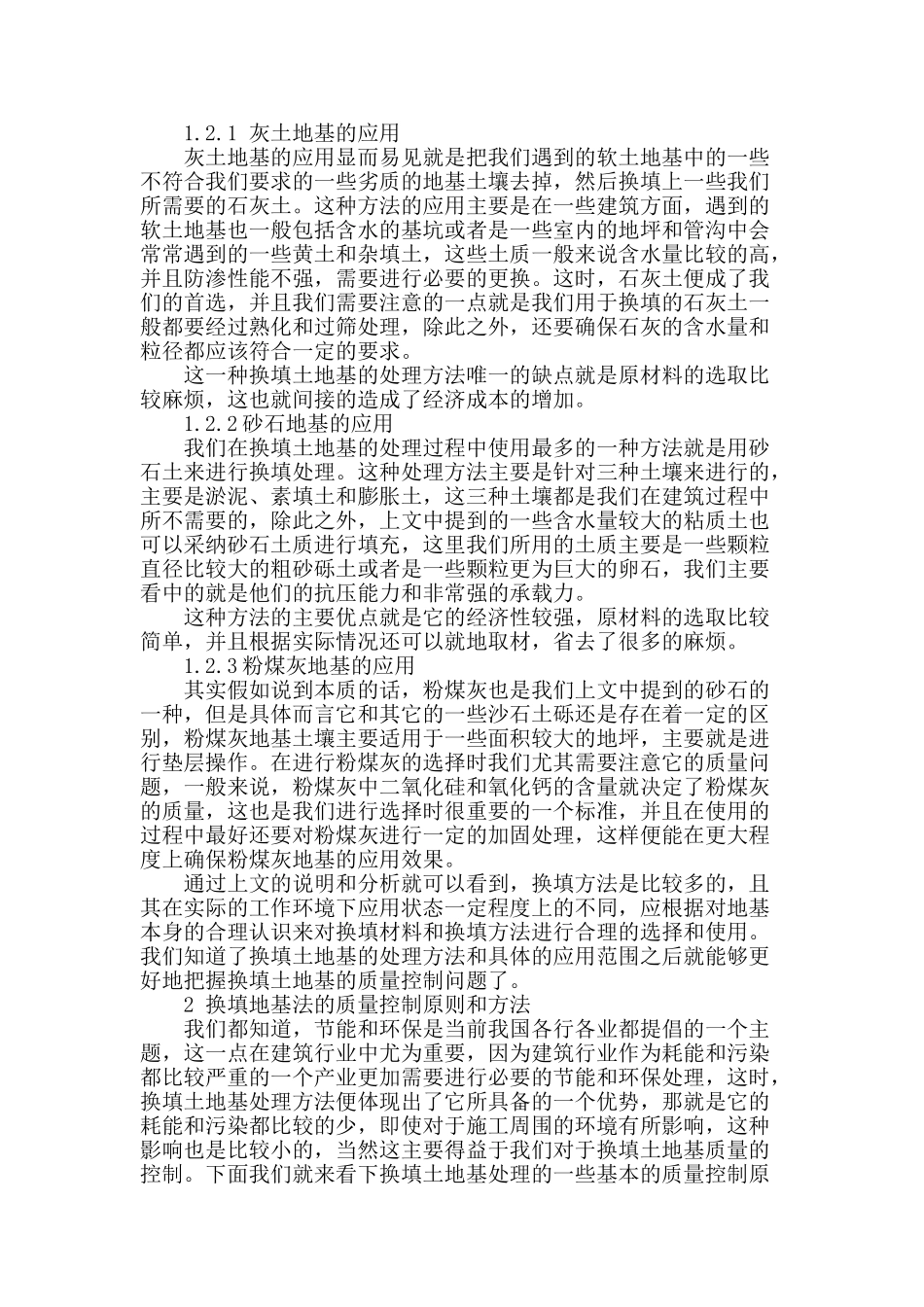 论换填土地基处理质量控制_第2页