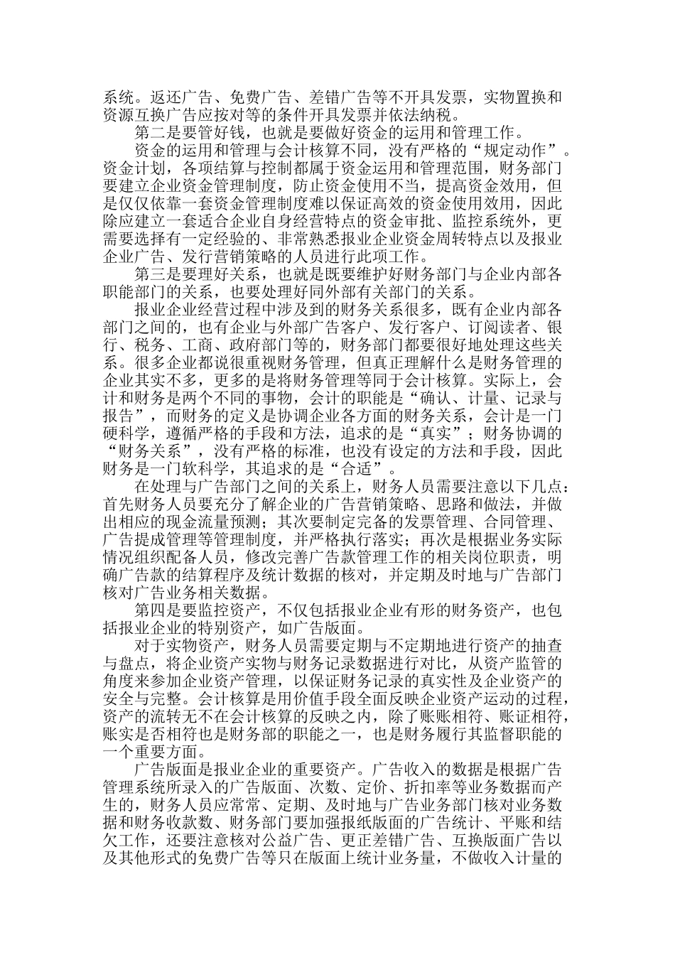 论报业广告收入的财务管理_第2页