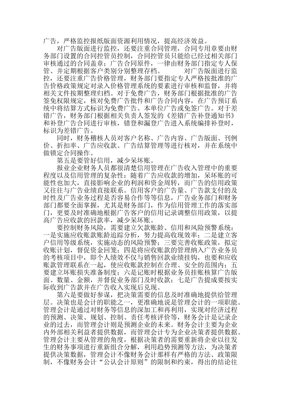 论报业广告收入的财务管理_第3页