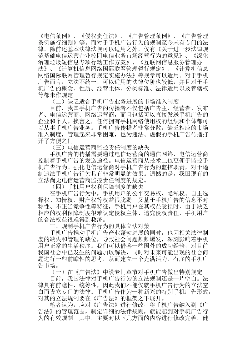 论手机广告行为的立法规制_第2页
